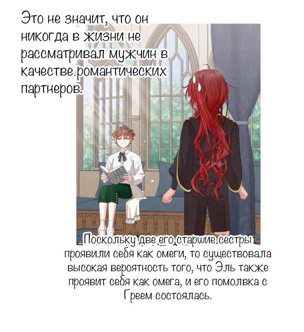 Манга С графом-бетой что-то пошло не так ~Нерассказанные истории~ - Глава 15.5 Страница 23