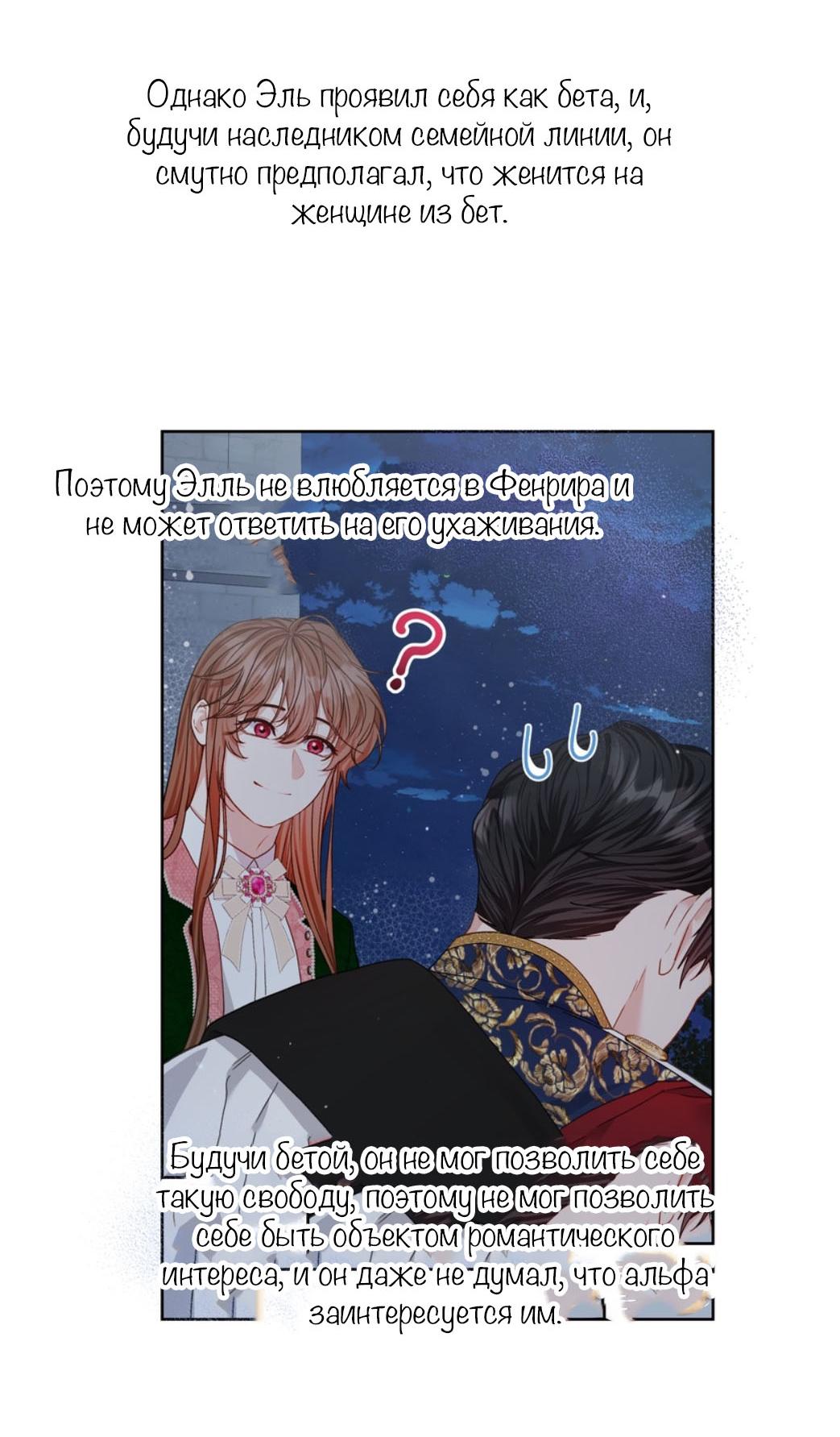 Манга С графом-бетой что-то пошло не так ~Нерассказанные истории~ - Глава 15.5 Страница 24
