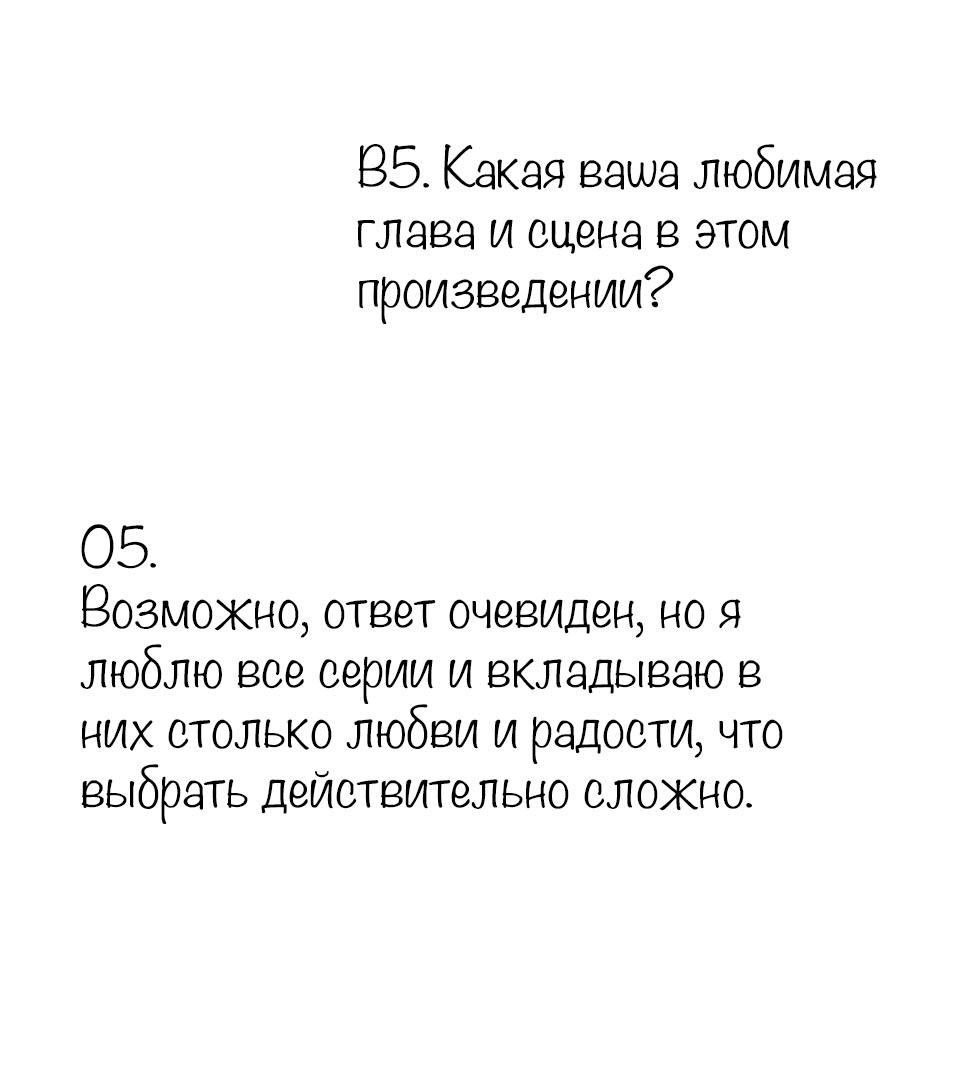 Манга С графом-бетой что-то пошло не так ~Нерассказанные истории~ - Глава 15.5 Страница 33