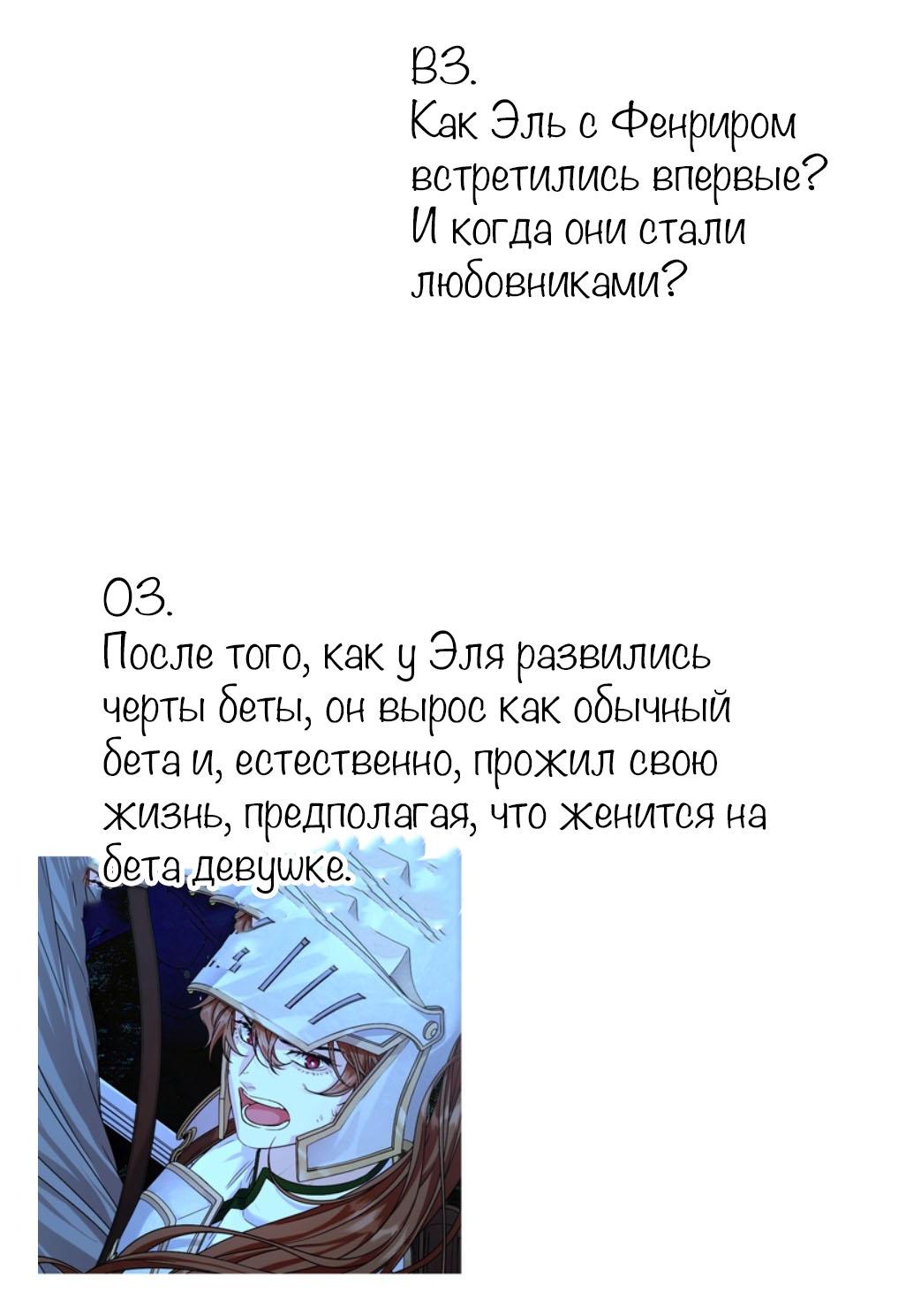 Манга С графом-бетой что-то пошло не так ~Нерассказанные истории~ - Глава 15.5 Страница 22