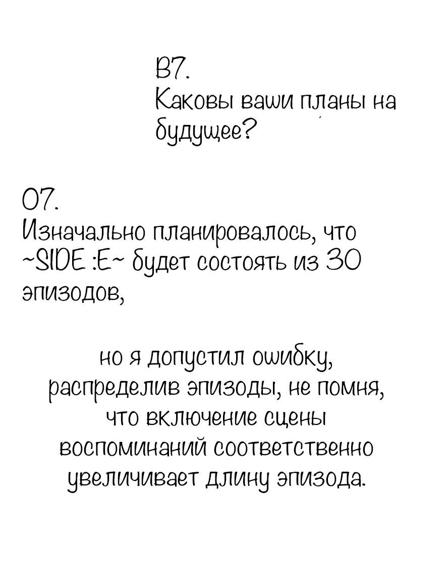Манга С графом-бетой что-то пошло не так ~Нерассказанные истории~ - Глава 15.5 Страница 42