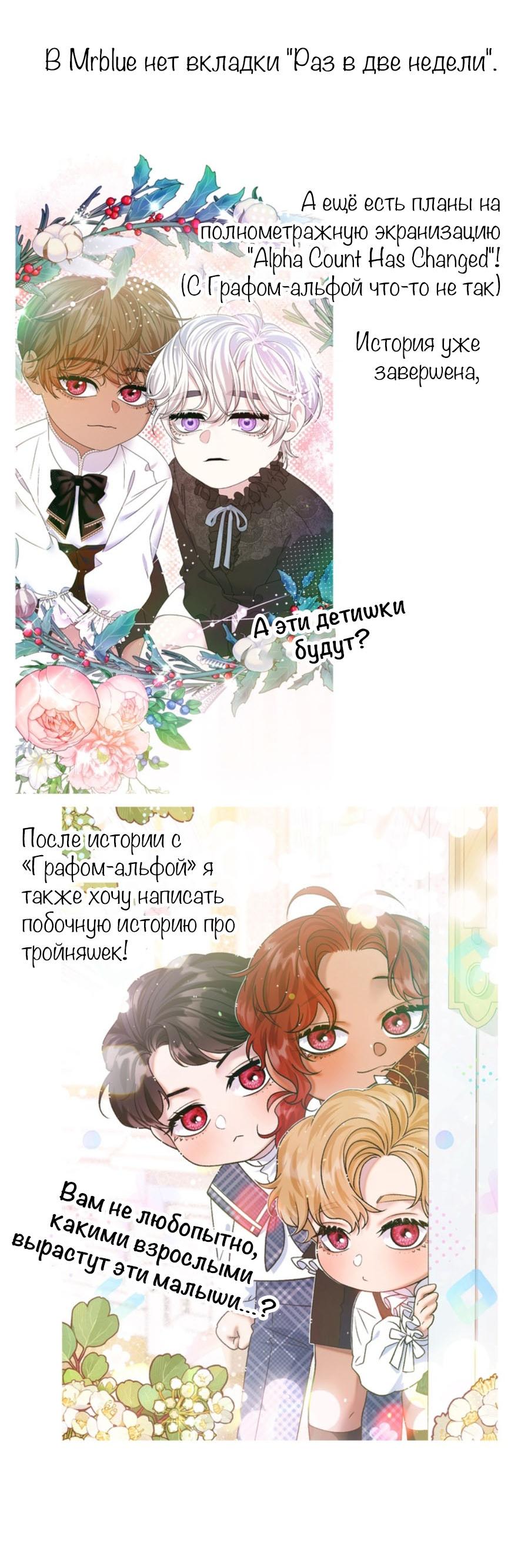 Манга С графом-бетой что-то пошло не так ~Нерассказанные истории~ - Глава 15.5 Страница 44