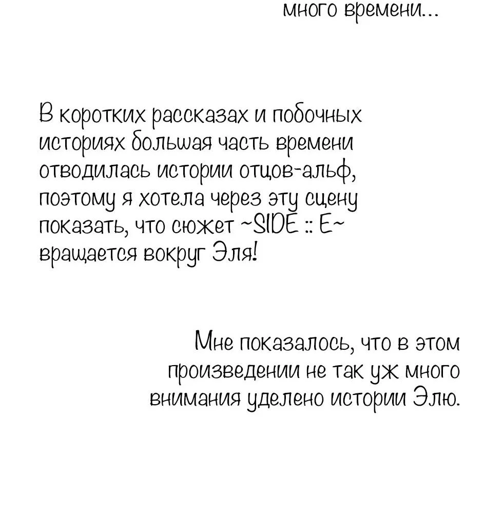 Манга С графом-бетой что-то пошло не так ~Нерассказанные истории~ - Глава 15.5 Страница 36