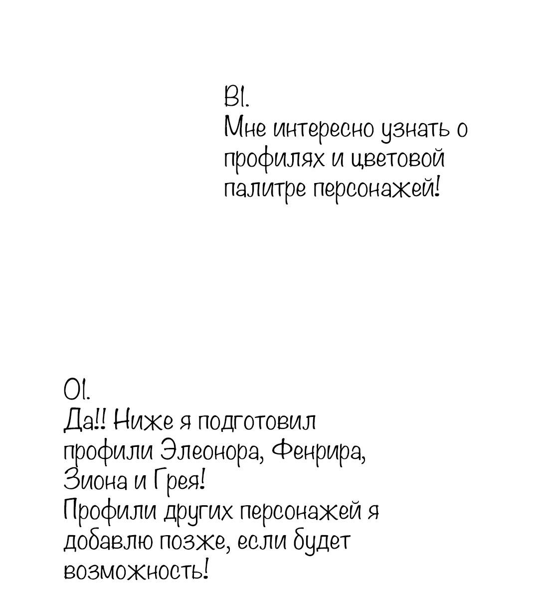 Манга С графом-бетой что-то пошло не так ~Нерассказанные истории~ - Глава 15.5 Страница 11