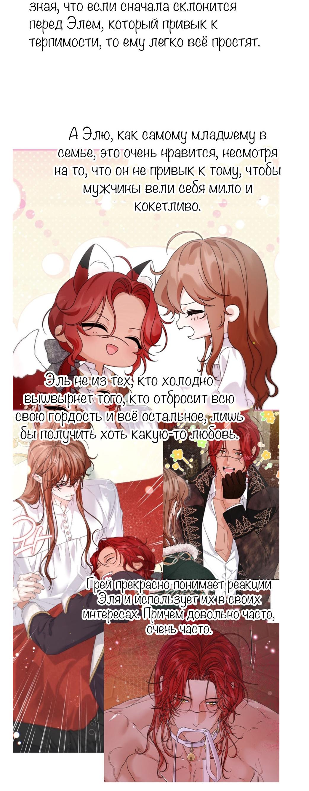 Манга С графом-бетой что-то пошло не так ~Нерассказанные истории~ - Глава 15.5 Страница 30