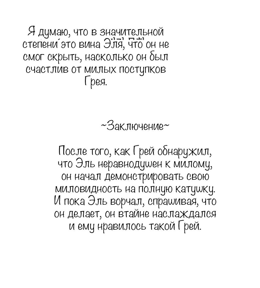 Манга С графом-бетой что-то пошло не так ~Нерассказанные истории~ - Глава 15.5 Страница 32