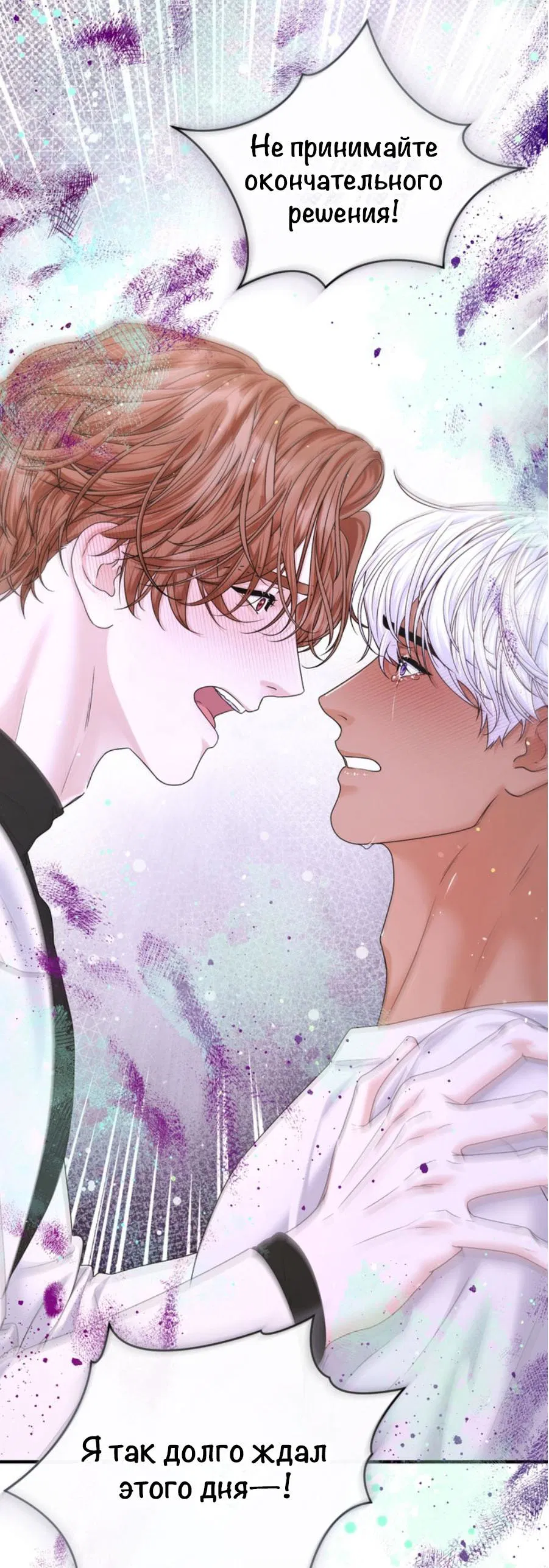 Манга С графом-бетой что-то пошло не так ~Нерассказанные истории~ - Глава 15.8 Страница 28