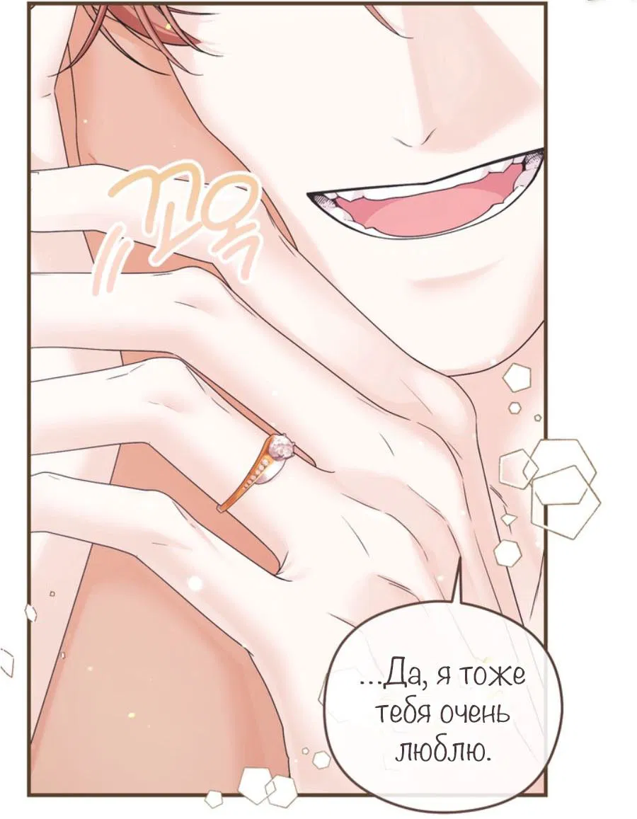 Манга С графом-бетой что-то пошло не так ~Нерассказанные истории~ - Глава 15.8 Страница 60