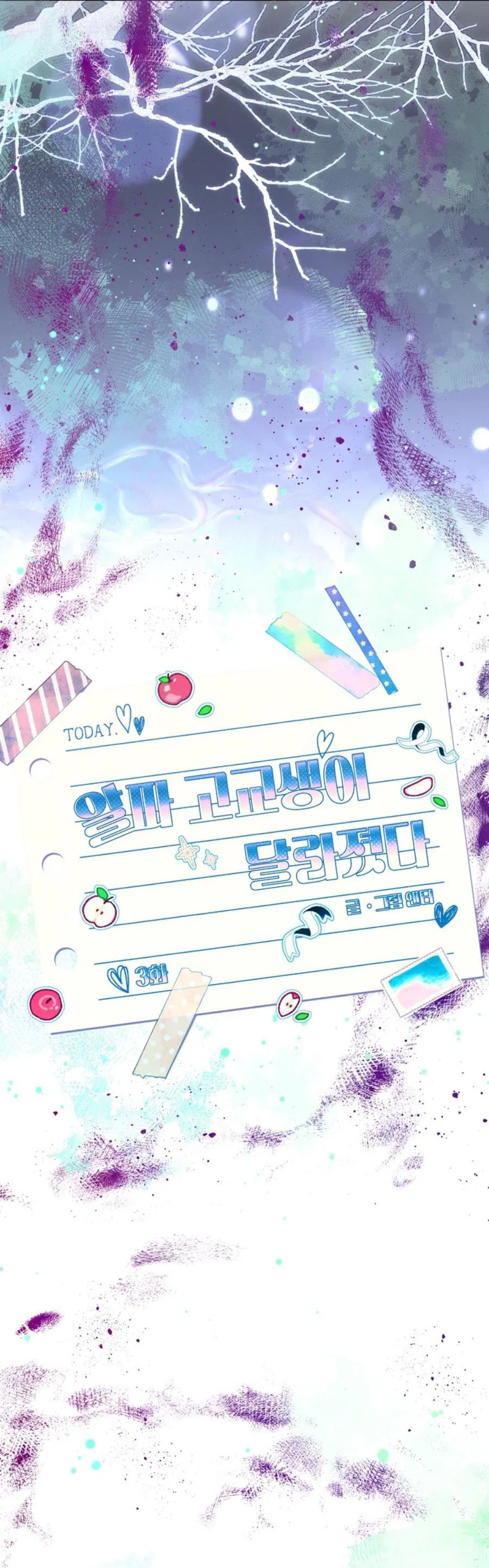 Манга С графом-бетой что-то пошло не так ~Нерассказанные истории~ - Глава 15.8 Страница 18