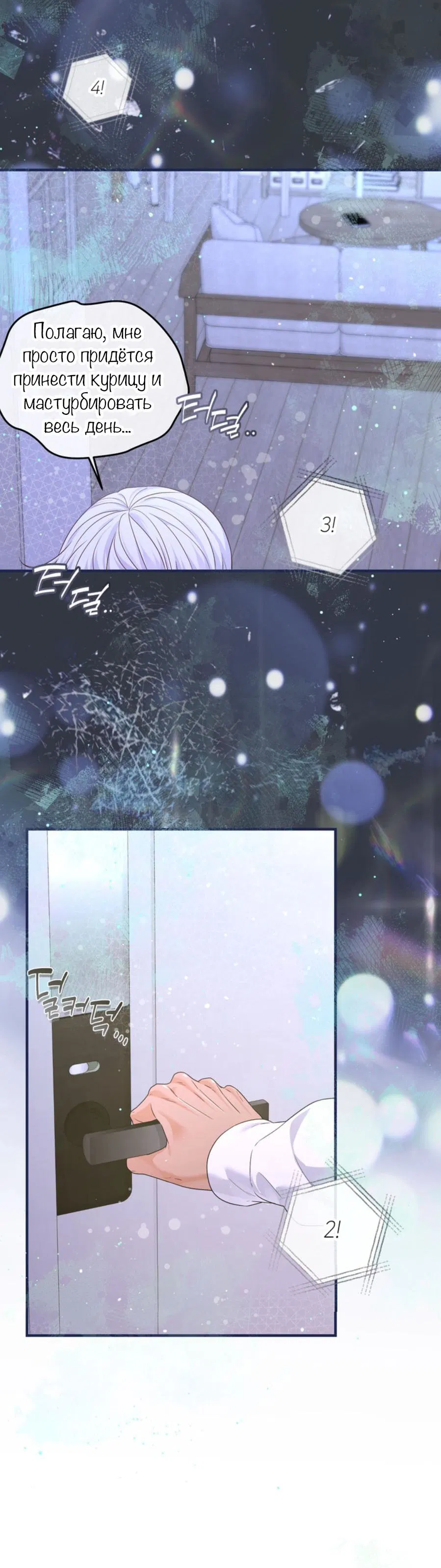 Манга С графом-бетой что-то пошло не так ~Нерассказанные истории~ - Глава 15.8 Страница 11