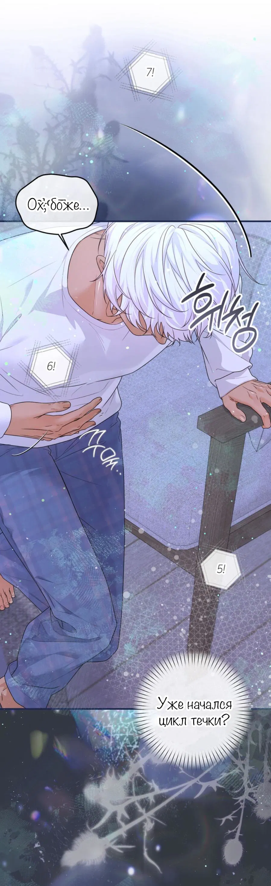 Манга С графом-бетой что-то пошло не так ~Нерассказанные истории~ - Глава 15.8 Страница 10