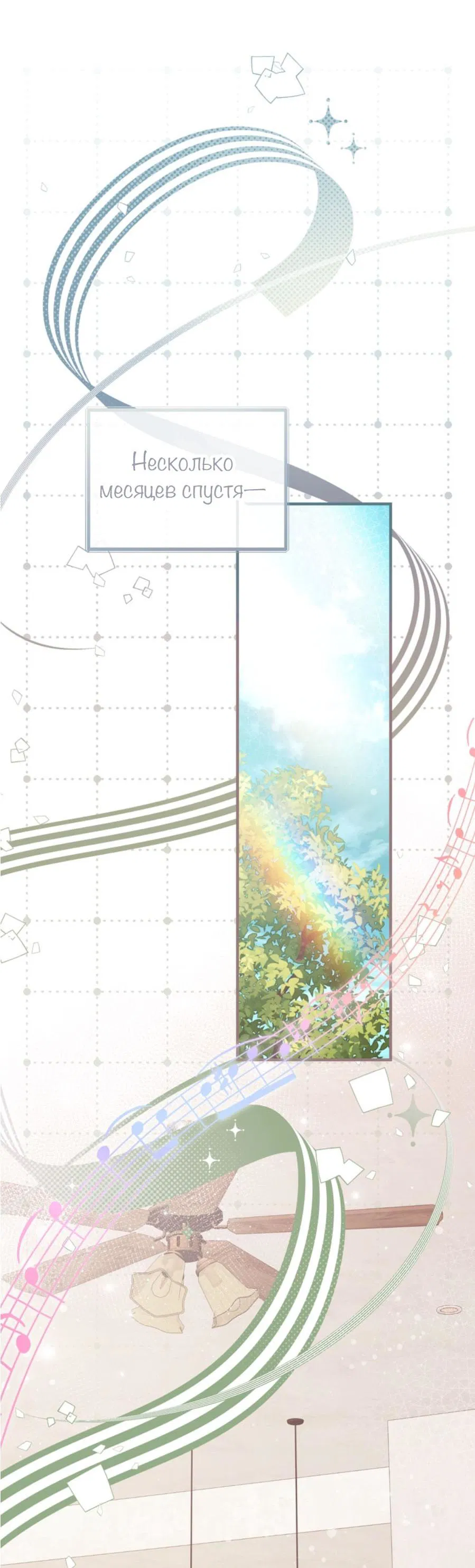 Манга С графом-бетой что-то пошло не так ~Нерассказанные истории~ - Глава 15.8 Страница 54