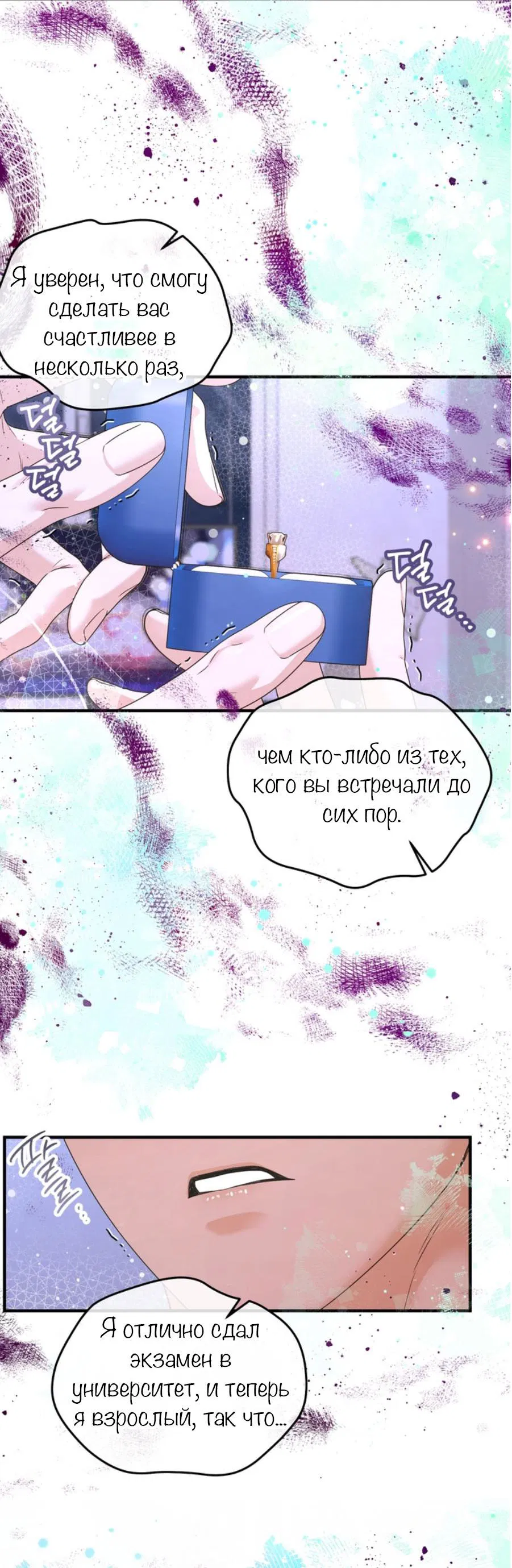 Манга С графом-бетой что-то пошло не так ~Нерассказанные истории~ - Глава 15.8 Страница 34