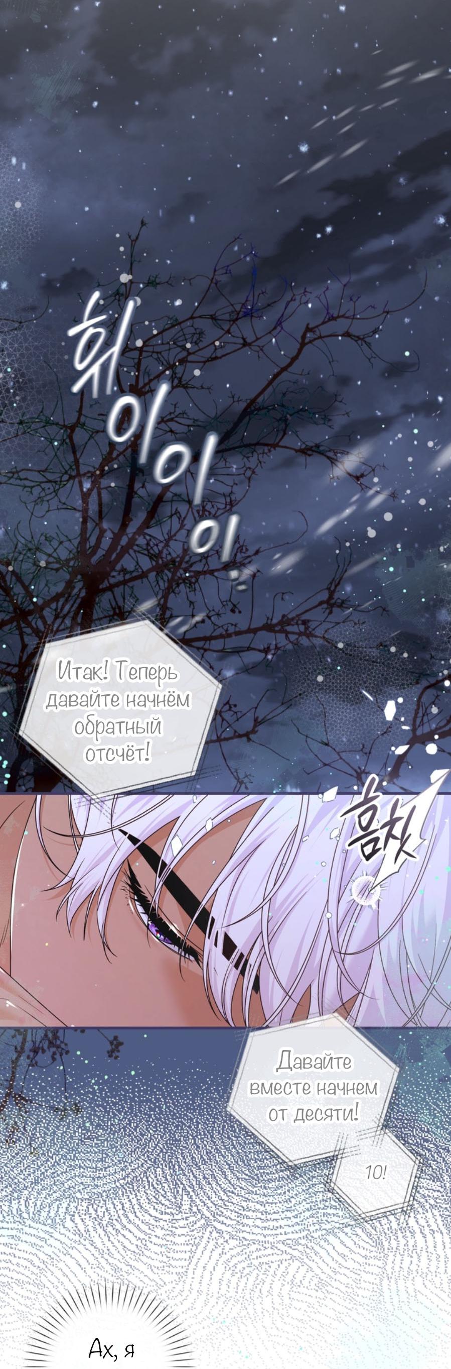 Манга С графом-бетой что-то пошло не так ~Нерассказанные истории~ - Глава 15.8 Страница 8