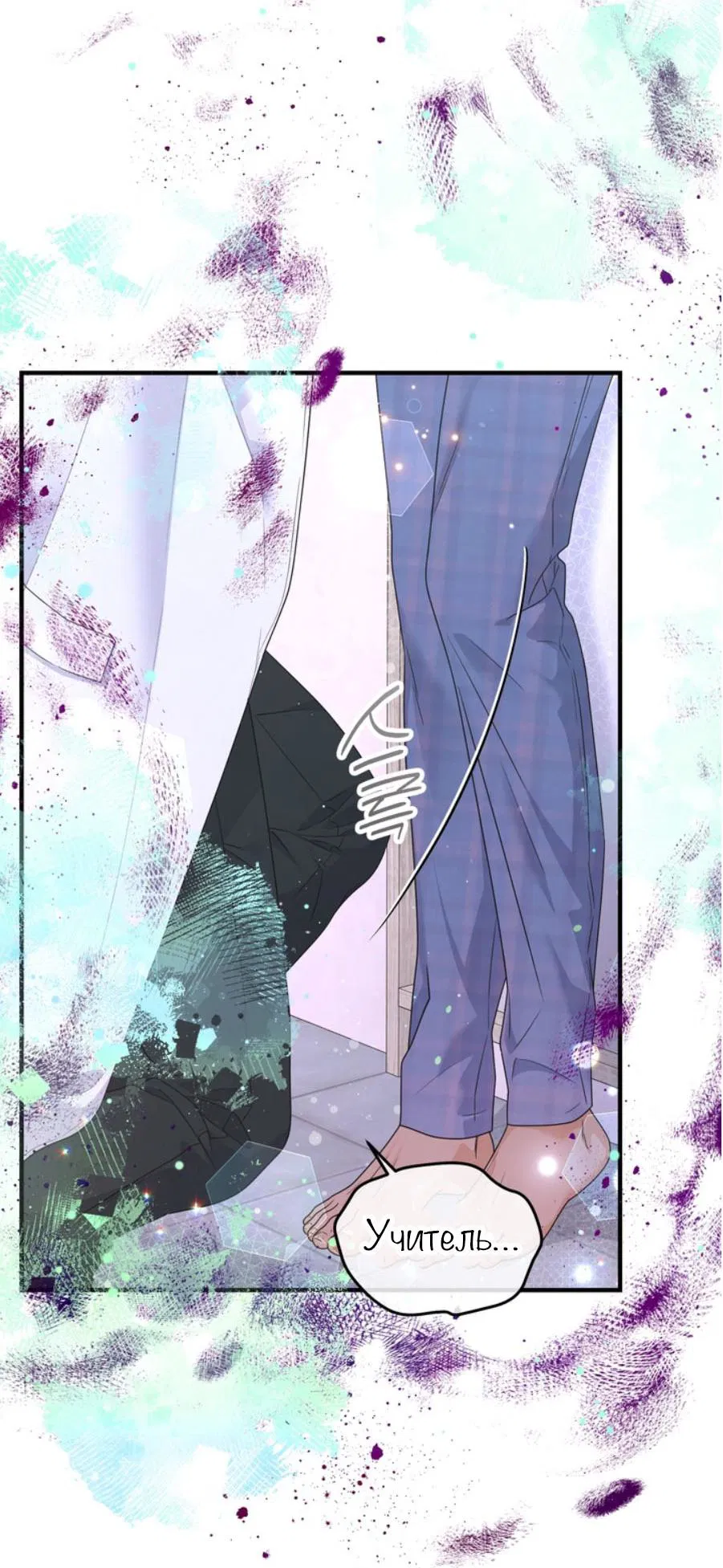 Манга С графом-бетой что-то пошло не так ~Нерассказанные истории~ - Глава 15.8 Страница 31