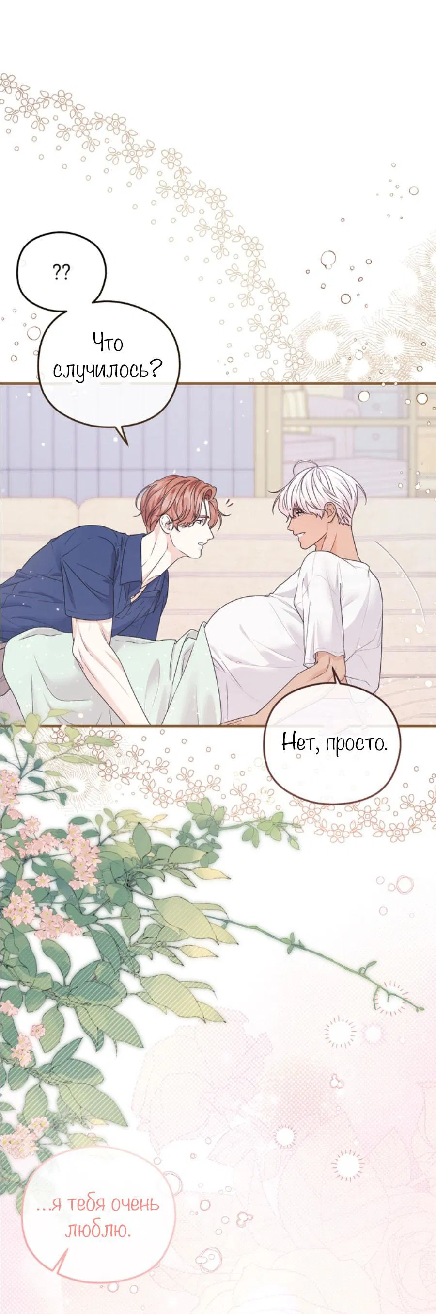 Манга С графом-бетой что-то пошло не так ~Нерассказанные истории~ - Глава 15.8 Страница 58