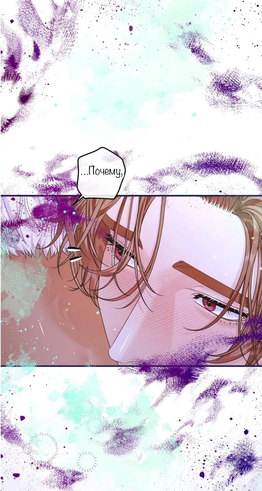 Манга С графом-бетой что-то пошло не так ~Нерассказанные истории~ - Глава 15.8 Страница 24