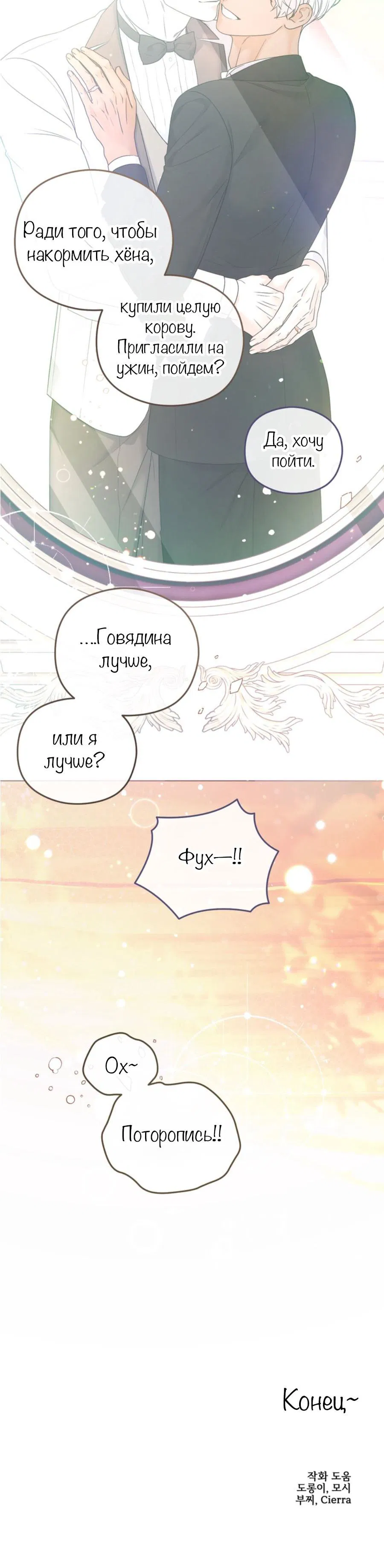 Манга С графом-бетой что-то пошло не так ~Нерассказанные истории~ - Глава 15.8 Страница 62