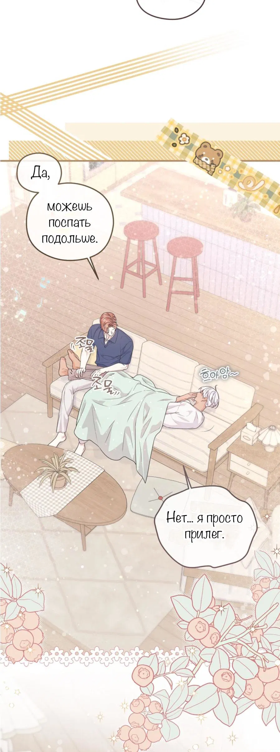 Манга С графом-бетой что-то пошло не так ~Нерассказанные истории~ - Глава 15.8 Страница 56