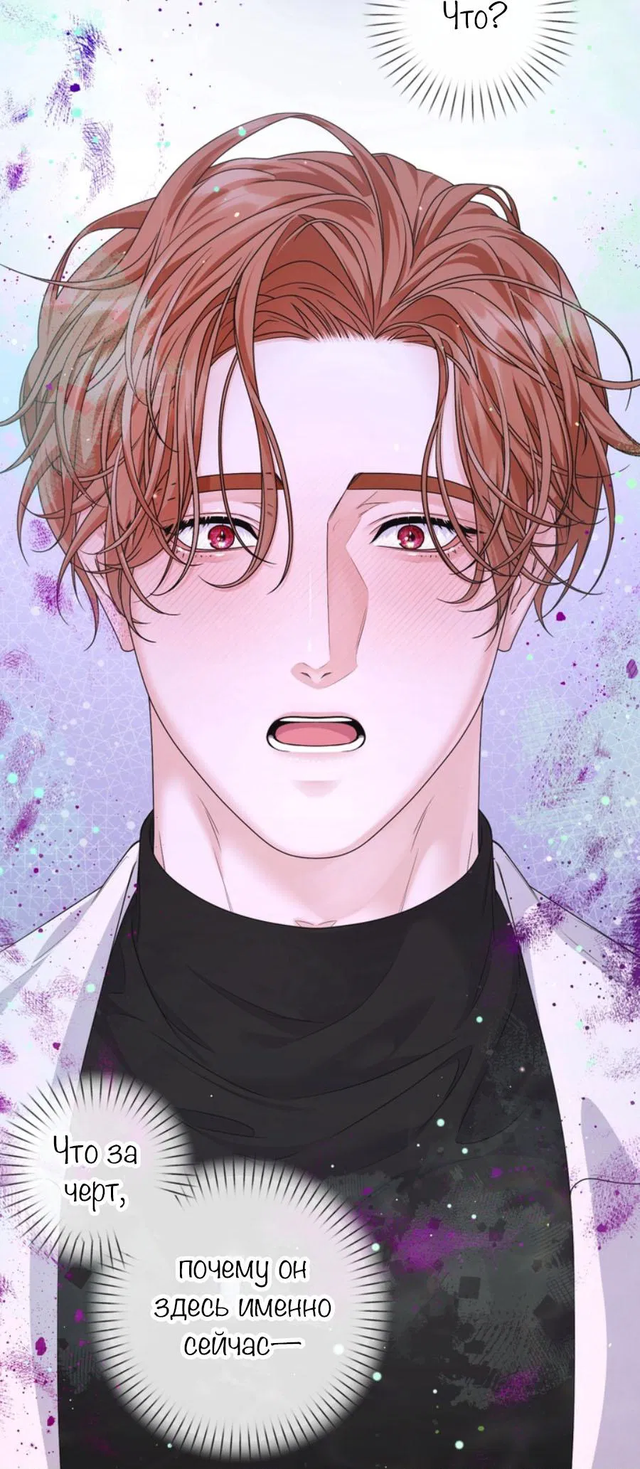 Манга С графом-бетой что-то пошло не так ~Нерассказанные истории~ - Глава 15.8 Страница 14