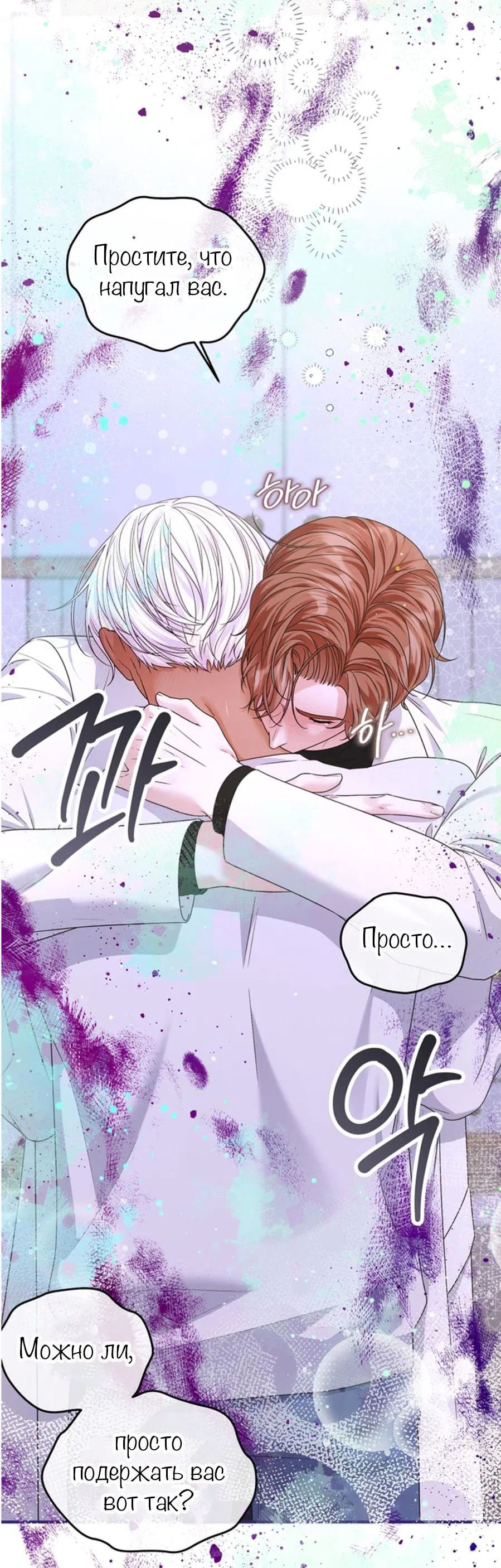 Манга С графом-бетой что-то пошло не так ~Нерассказанные истории~ - Глава 15.8 Страница 23