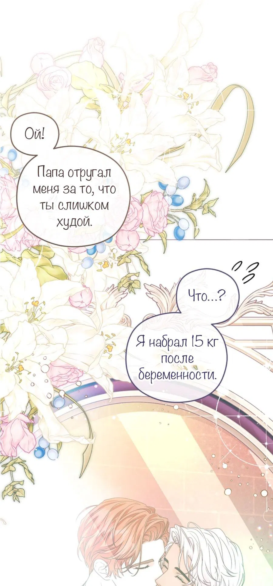 Манга С графом-бетой что-то пошло не так ~Нерассказанные истории~ - Глава 15.8 Страница 61