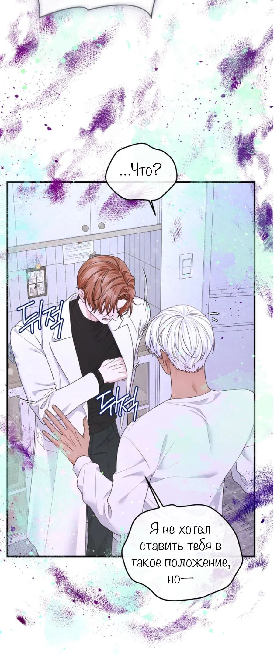 Манга С графом-бетой что-то пошло не так ~Нерассказанные истории~ - Глава 15.8 Страница 29