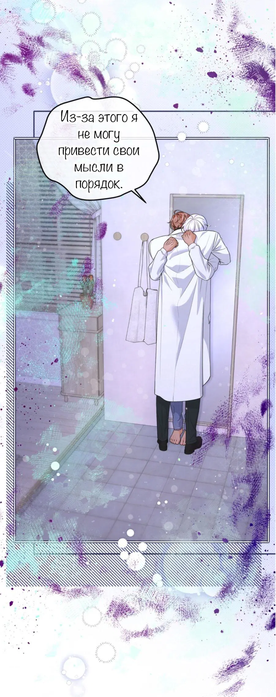 Манга С графом-бетой что-то пошло не так ~Нерассказанные истории~ - Глава 15.8 Страница 26