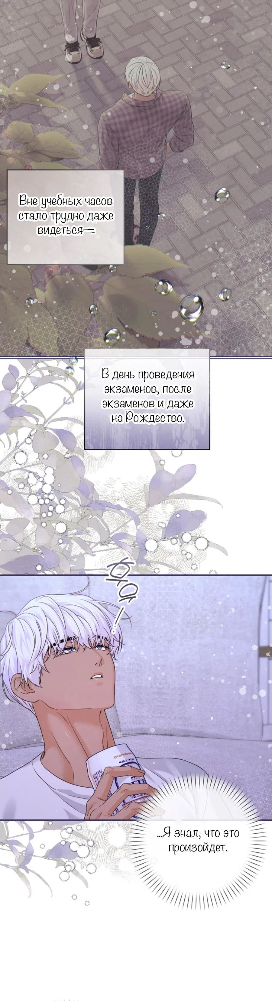 Манга С графом-бетой что-то пошло не так ~Нерассказанные истории~ - Глава 15.8 Страница 6