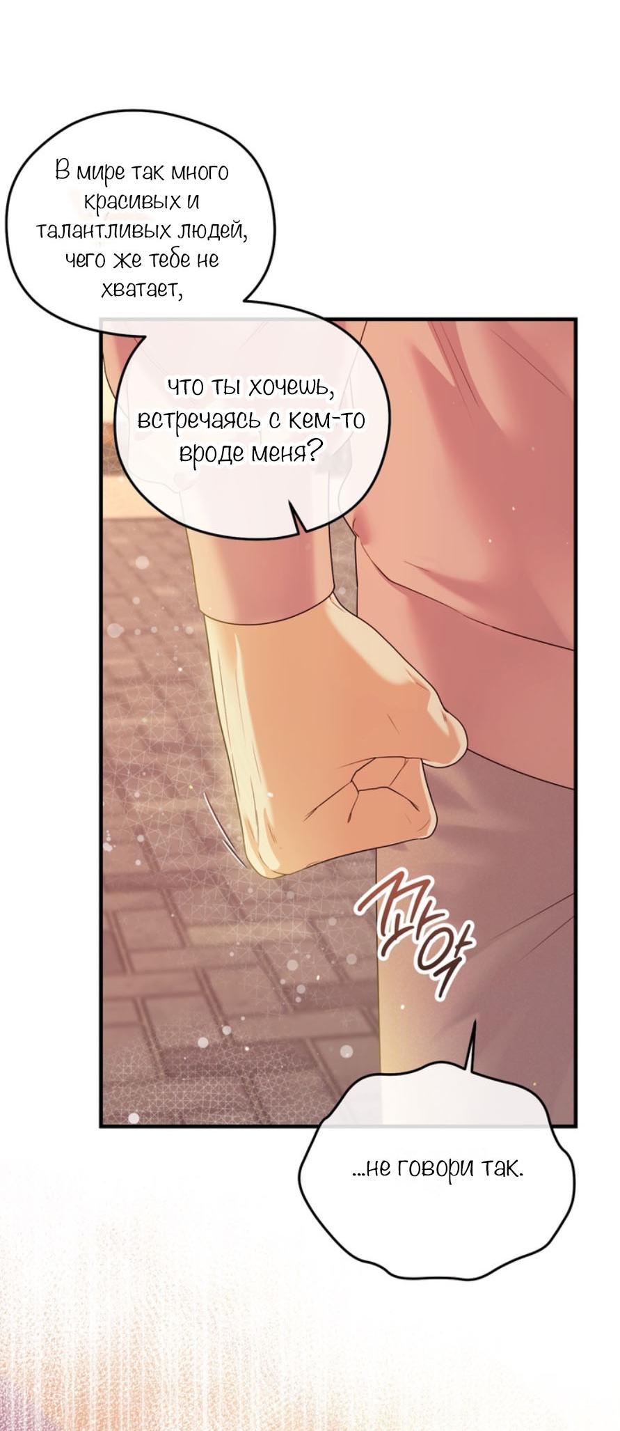 Манга С графом-бетой что-то пошло не так ~Нерассказанные истории~ - Глава 15.7 Страница 51