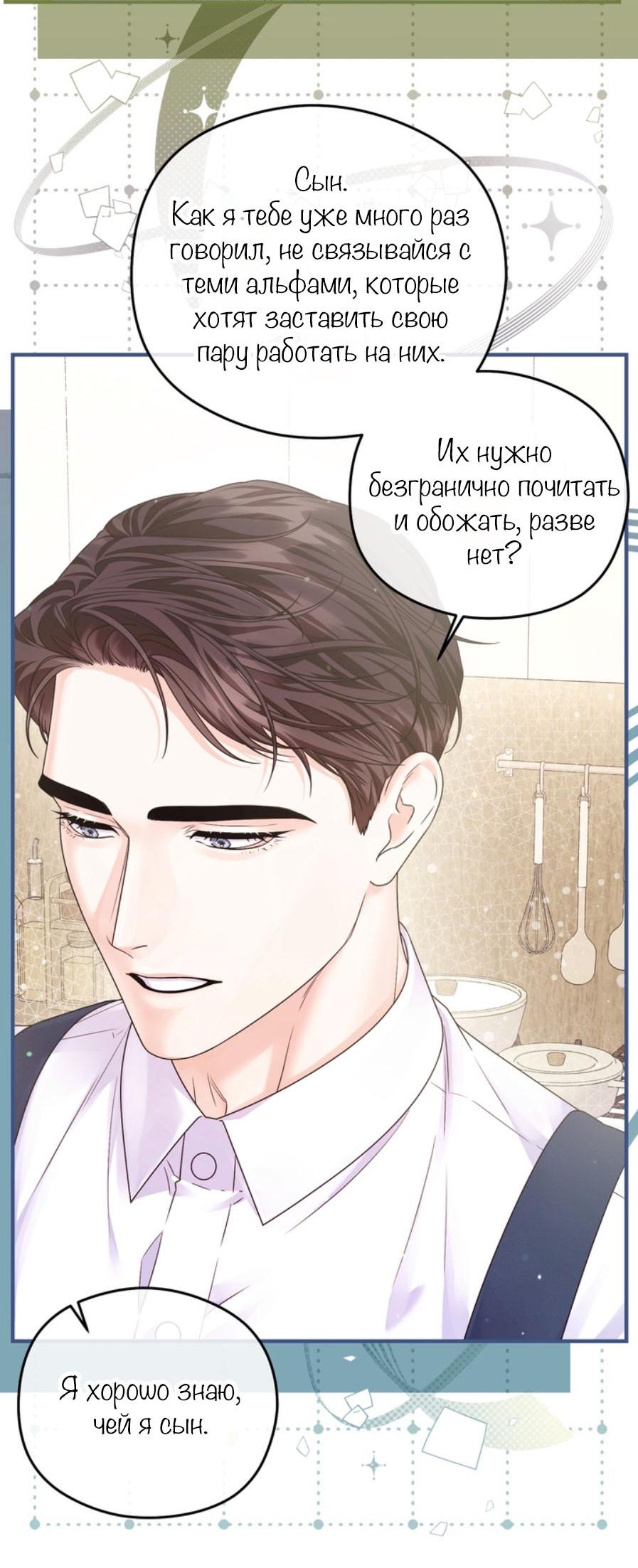 Манга С графом-бетой что-то пошло не так ~Нерассказанные истории~ - Глава 15.7 Страница 7