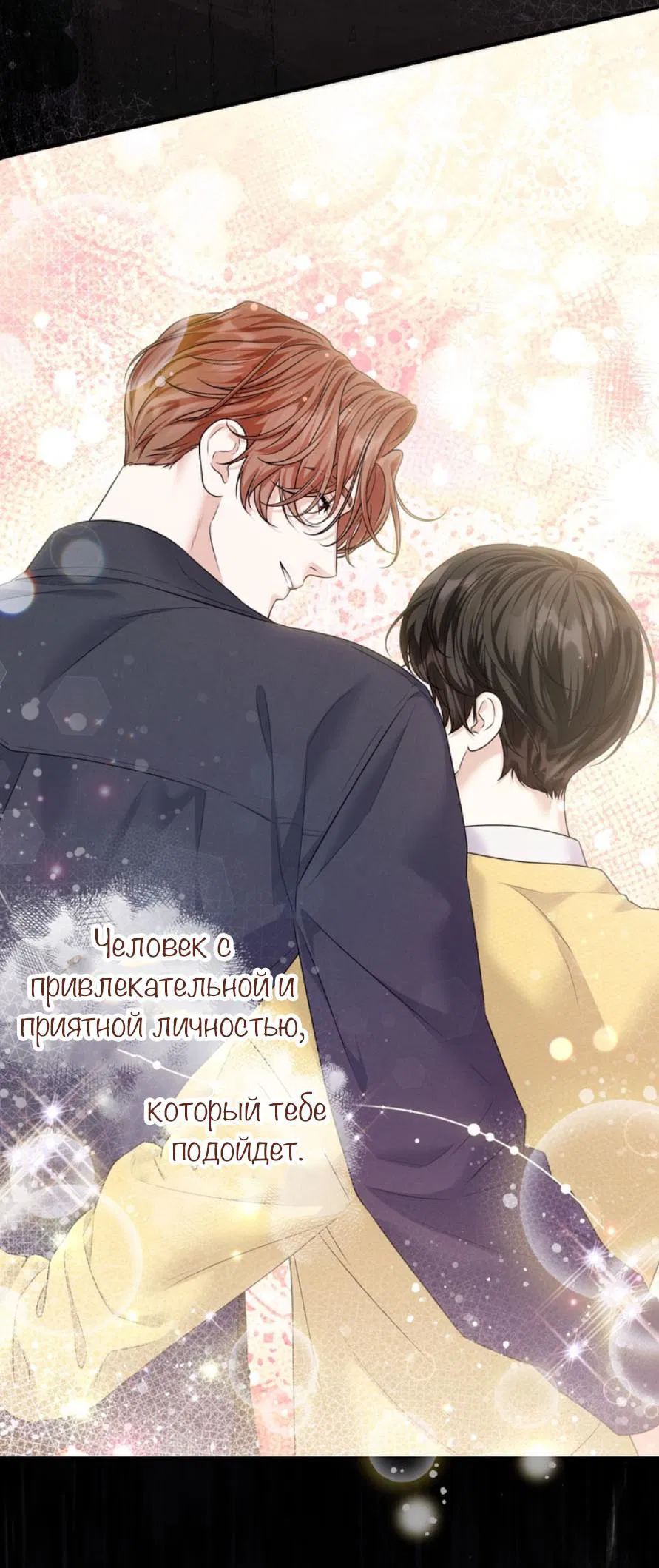 Манга С графом-бетой что-то пошло не так ~Нерассказанные истории~ - Глава 15.7 Страница 46