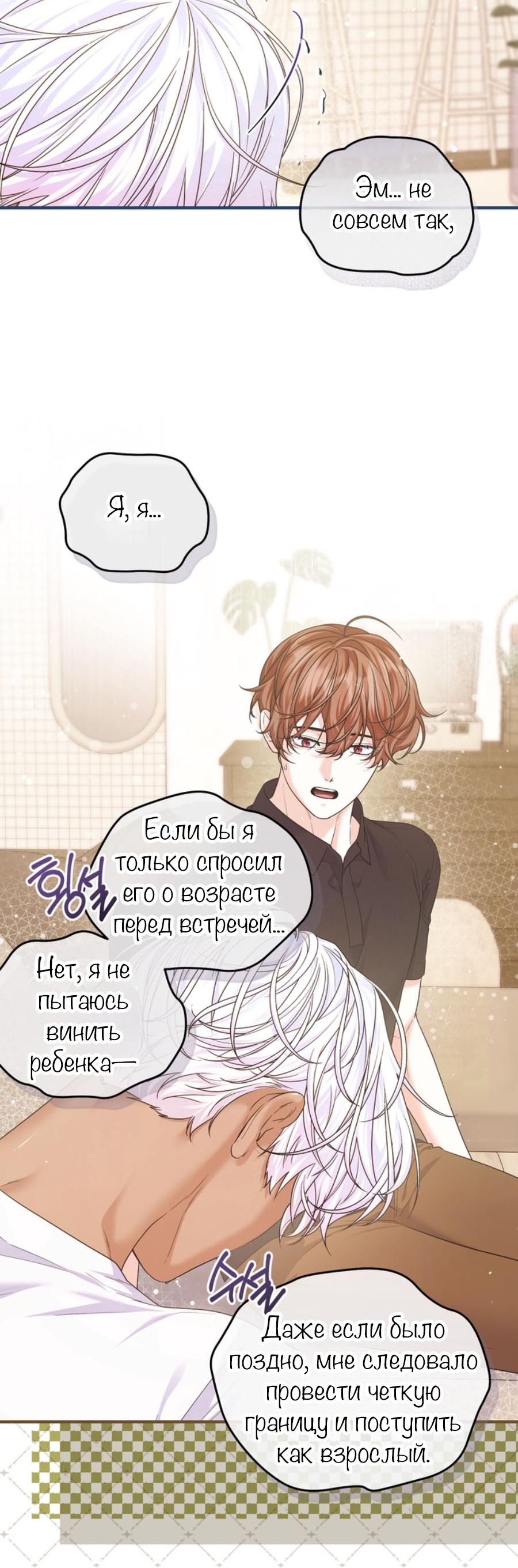 Манга С графом-бетой что-то пошло не так ~Нерассказанные истории~ - Глава 15.7 Страница 16