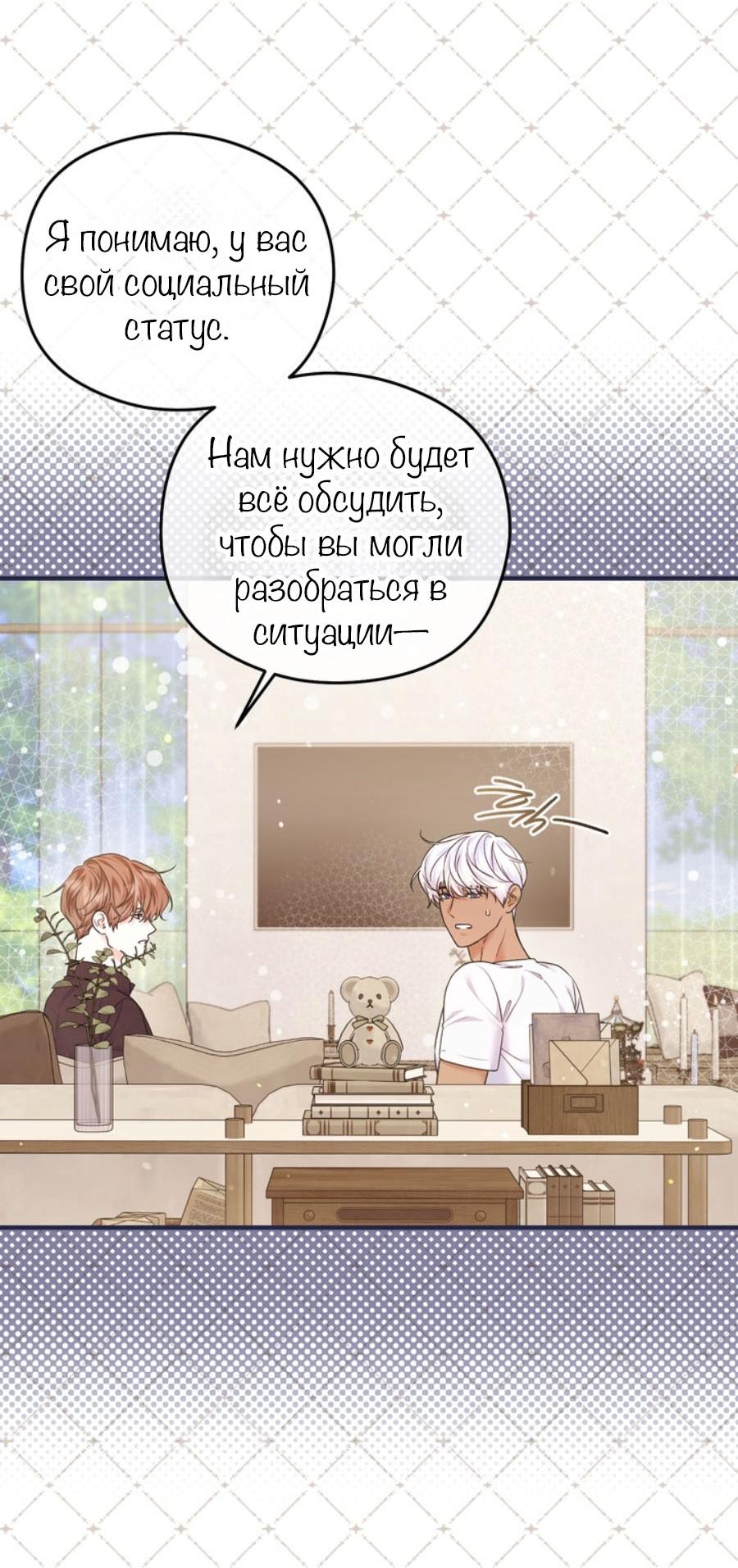 Манга С графом-бетой что-то пошло не так ~Нерассказанные истории~ - Глава 15.7 Страница 19