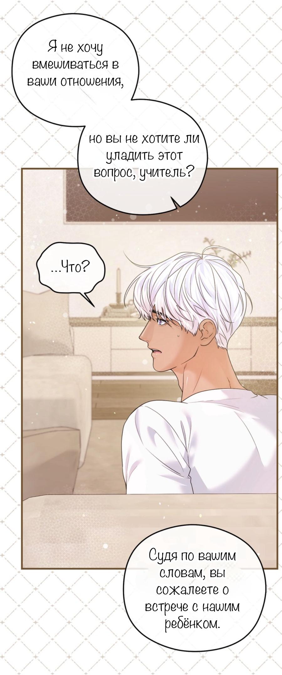 Манга С графом-бетой что-то пошло не так ~Нерассказанные истории~ - Глава 15.7 Страница 18