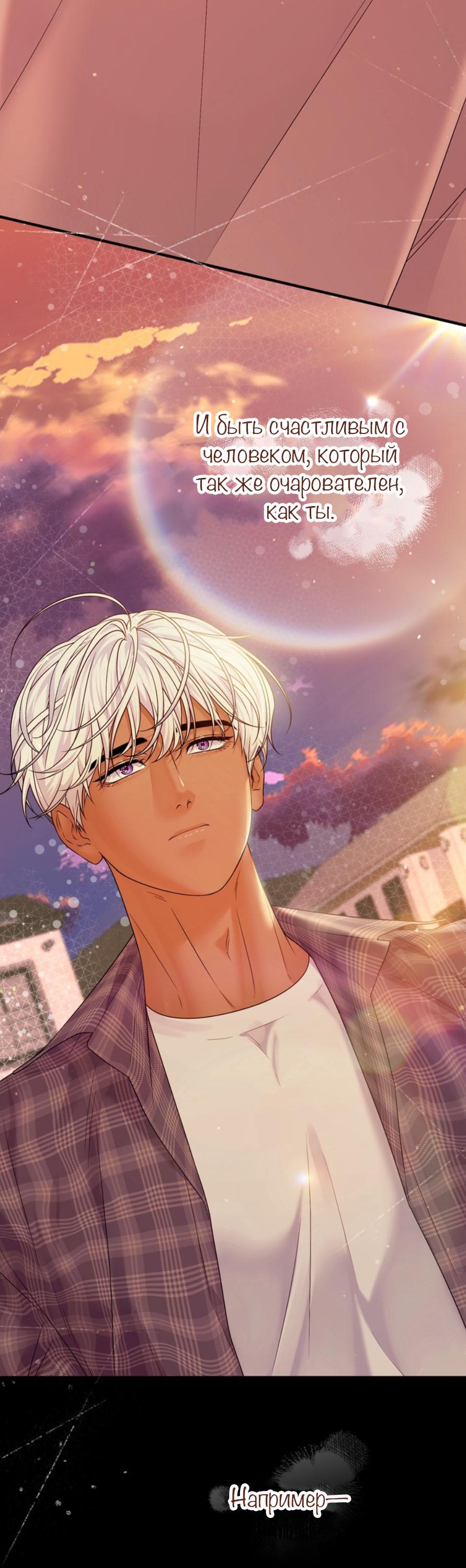 Манга С графом-бетой что-то пошло не так ~Нерассказанные истории~ - Глава 15.7 Страница 44