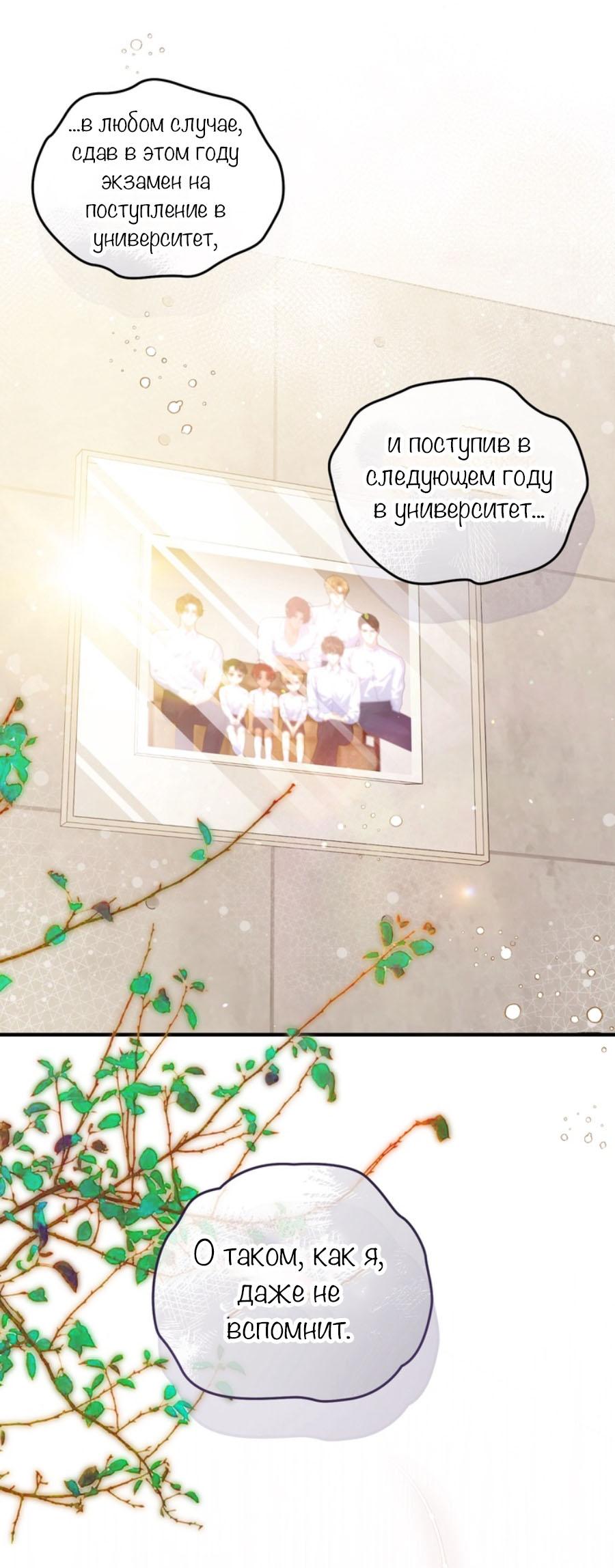 Манга С графом-бетой что-то пошло не так ~Нерассказанные истории~ - Глава 15.7 Страница 26