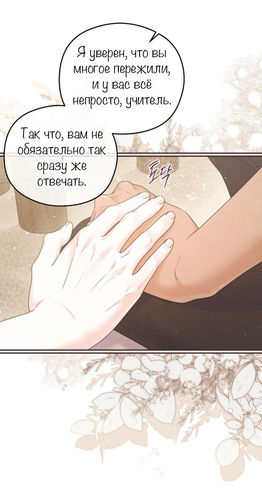 Манга С графом-бетой что-то пошло не так ~Нерассказанные истории~ - Глава 15.7 Страница 23