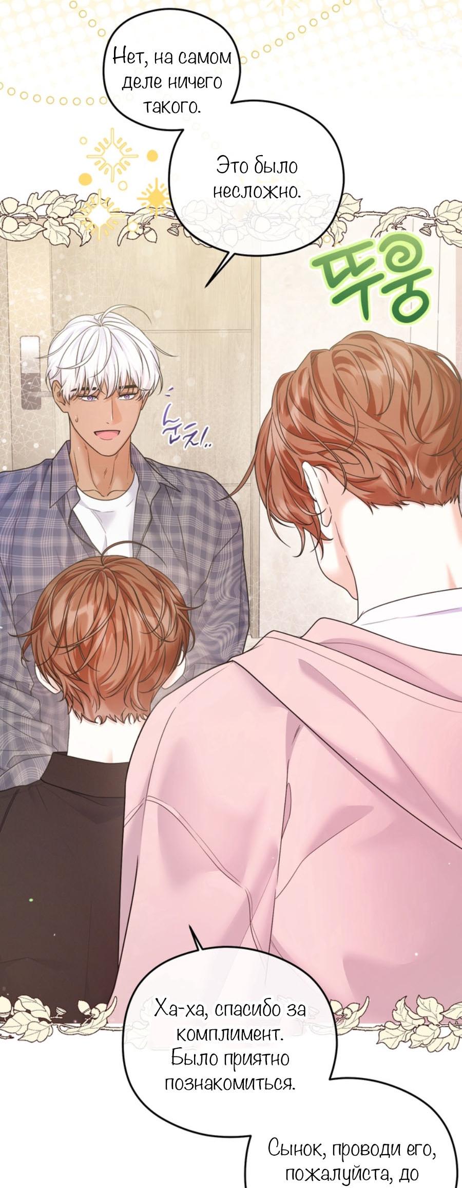 Манга С графом-бетой что-то пошло не так ~Нерассказанные истории~ - Глава 15.7 Страница 30