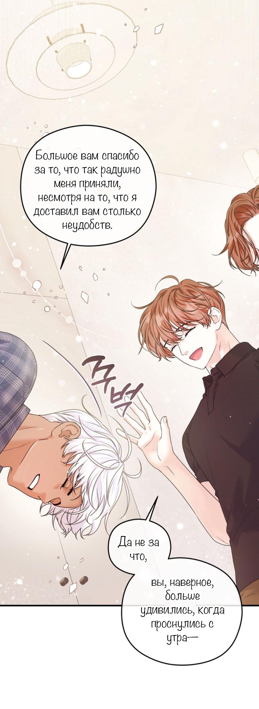 Манга С графом-бетой что-то пошло не так ~Нерассказанные истории~ - Глава 15.7 Страница 28