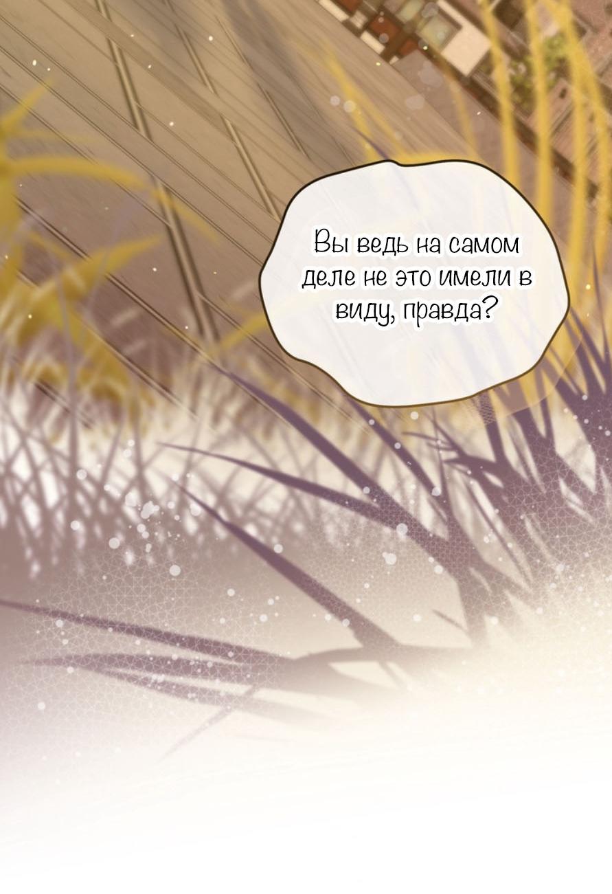 Манга С графом-бетой что-то пошло не так ~Нерассказанные истории~ - Глава 15.7 Страница 49