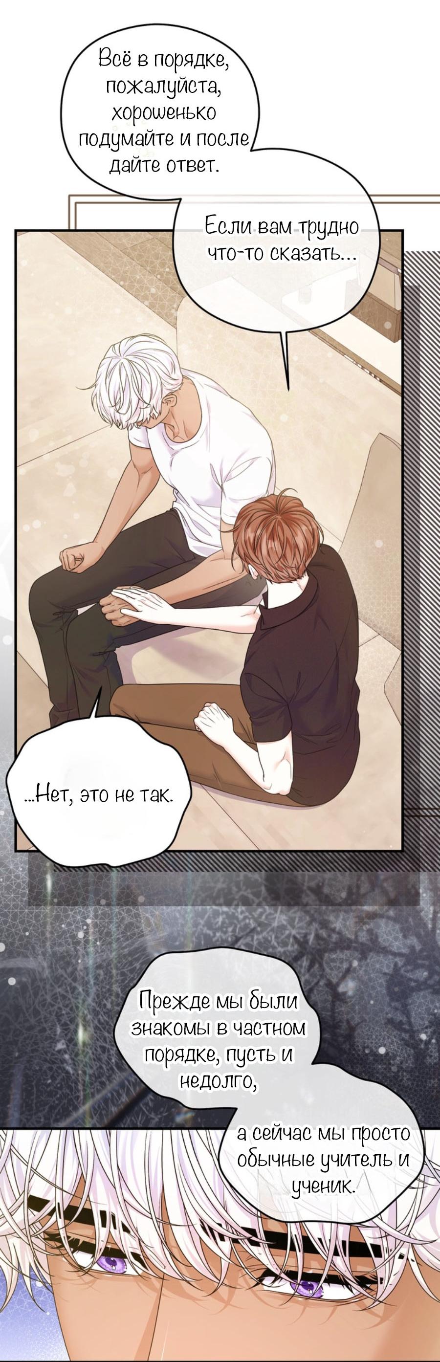 Манга С графом-бетой что-то пошло не так ~Нерассказанные истории~ - Глава 15.7 Страница 24