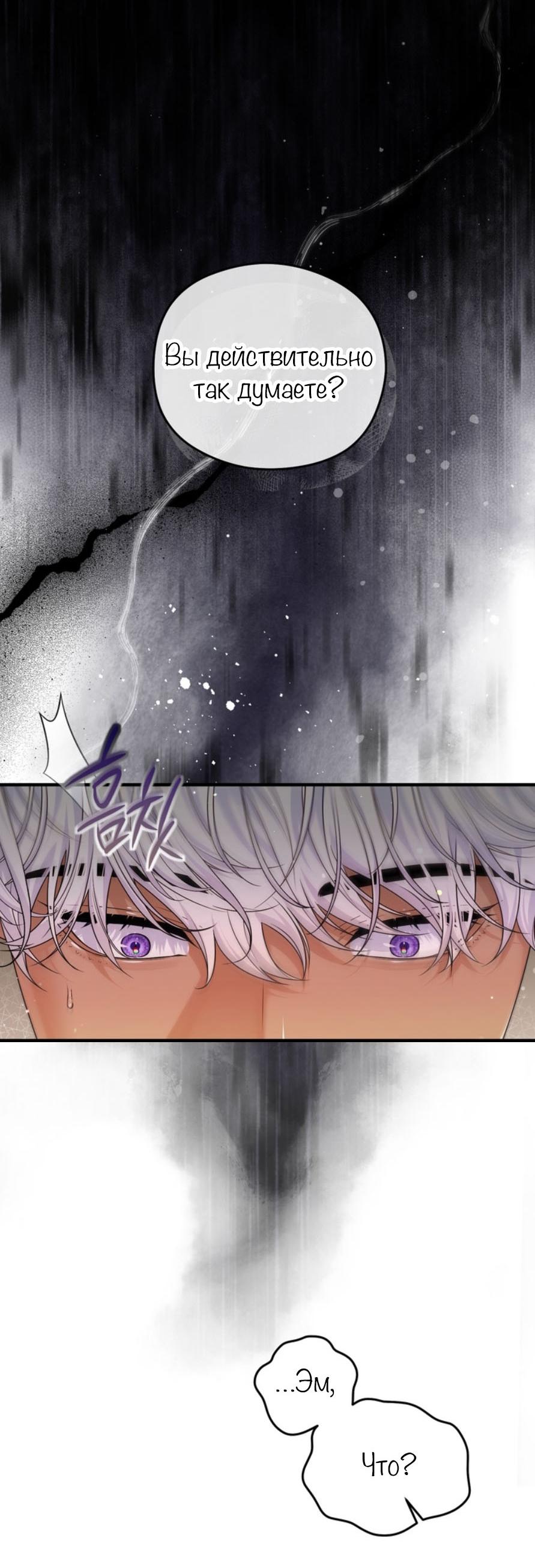 Манга С графом-бетой что-то пошло не так ~Нерассказанные истории~ - Глава 15.7 Страница 47