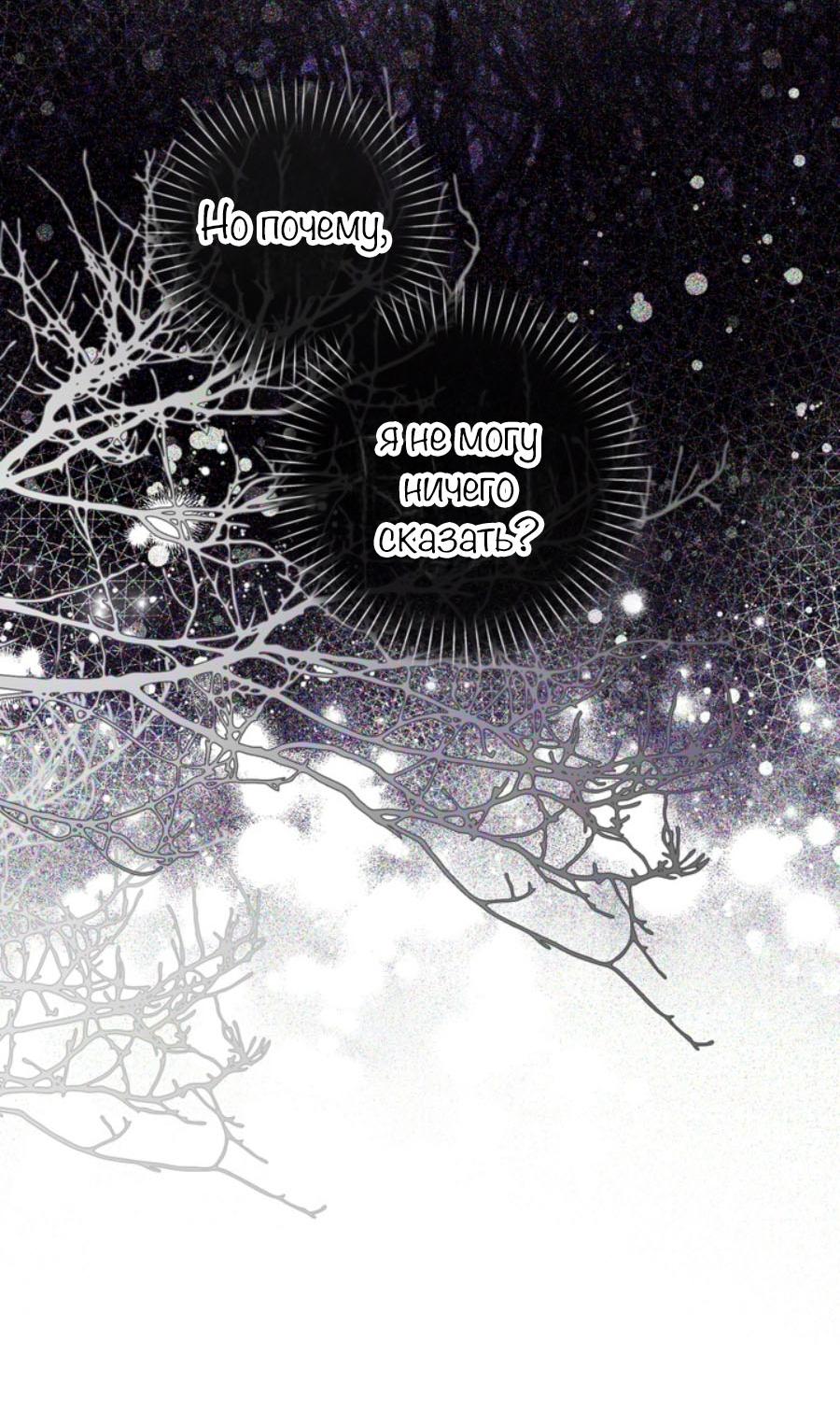 Манга С графом-бетой что-то пошло не так ~Нерассказанные истории~ - Глава 15.7 Страница 22