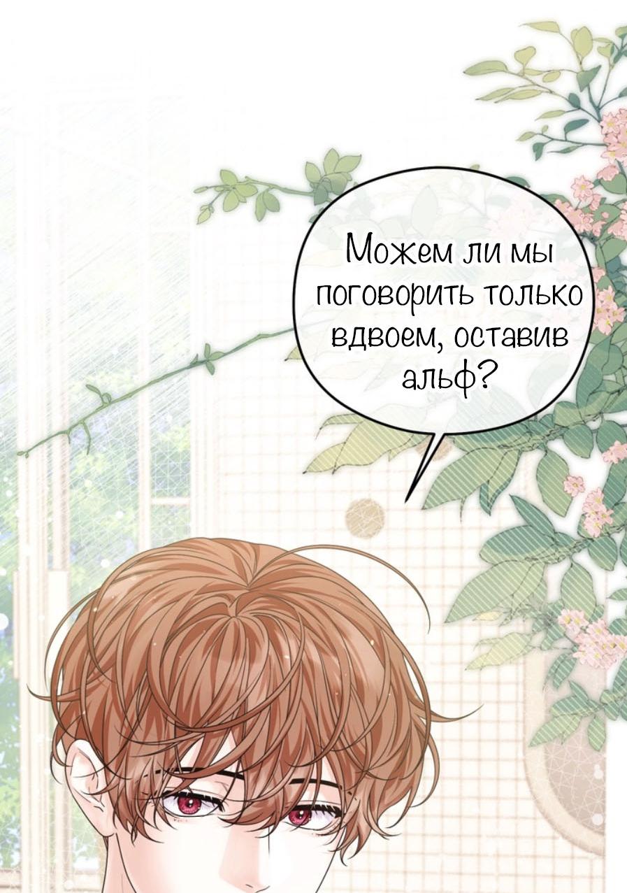 Манга С графом-бетой что-то пошло не так ~Нерассказанные истории~ - Глава 15.7 Страница 11