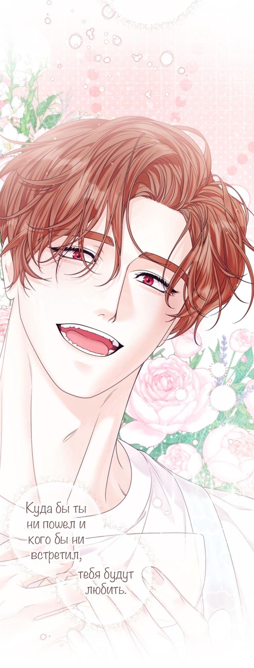 Манга С графом-бетой что-то пошло не так ~Нерассказанные истории~ - Глава 15.7 Страница 42