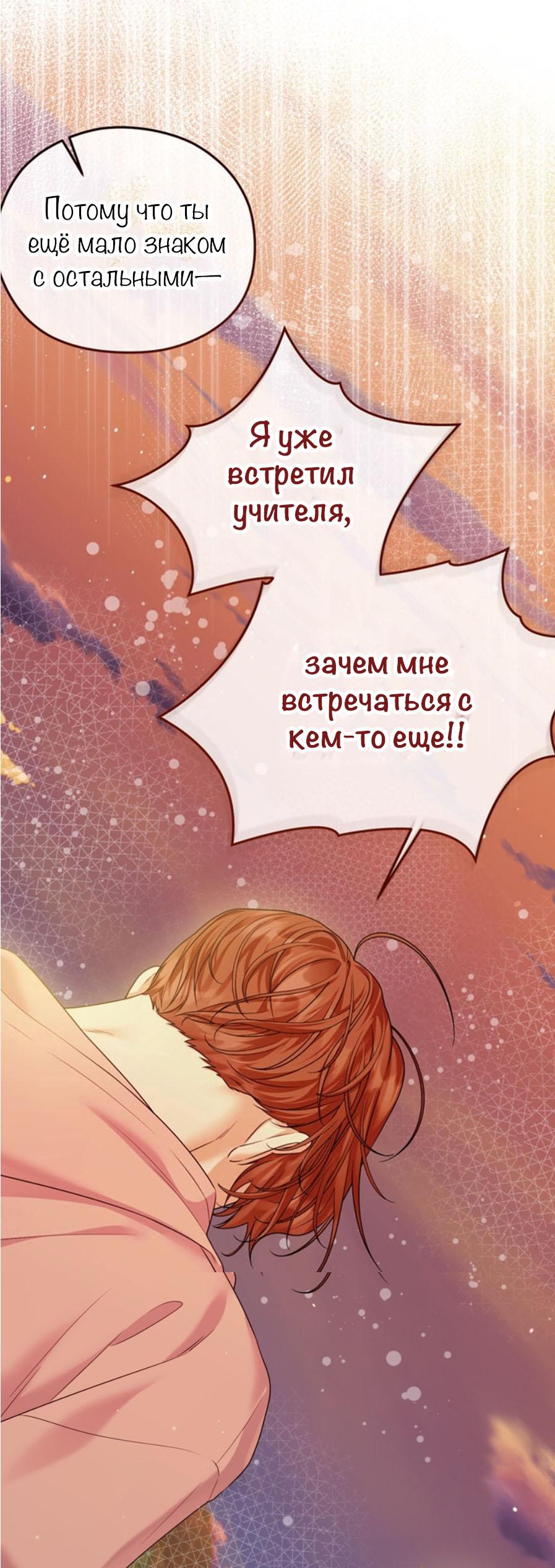 Манга С графом-бетой что-то пошло не так ~Нерассказанные истории~ - Глава 15.7 Страница 52