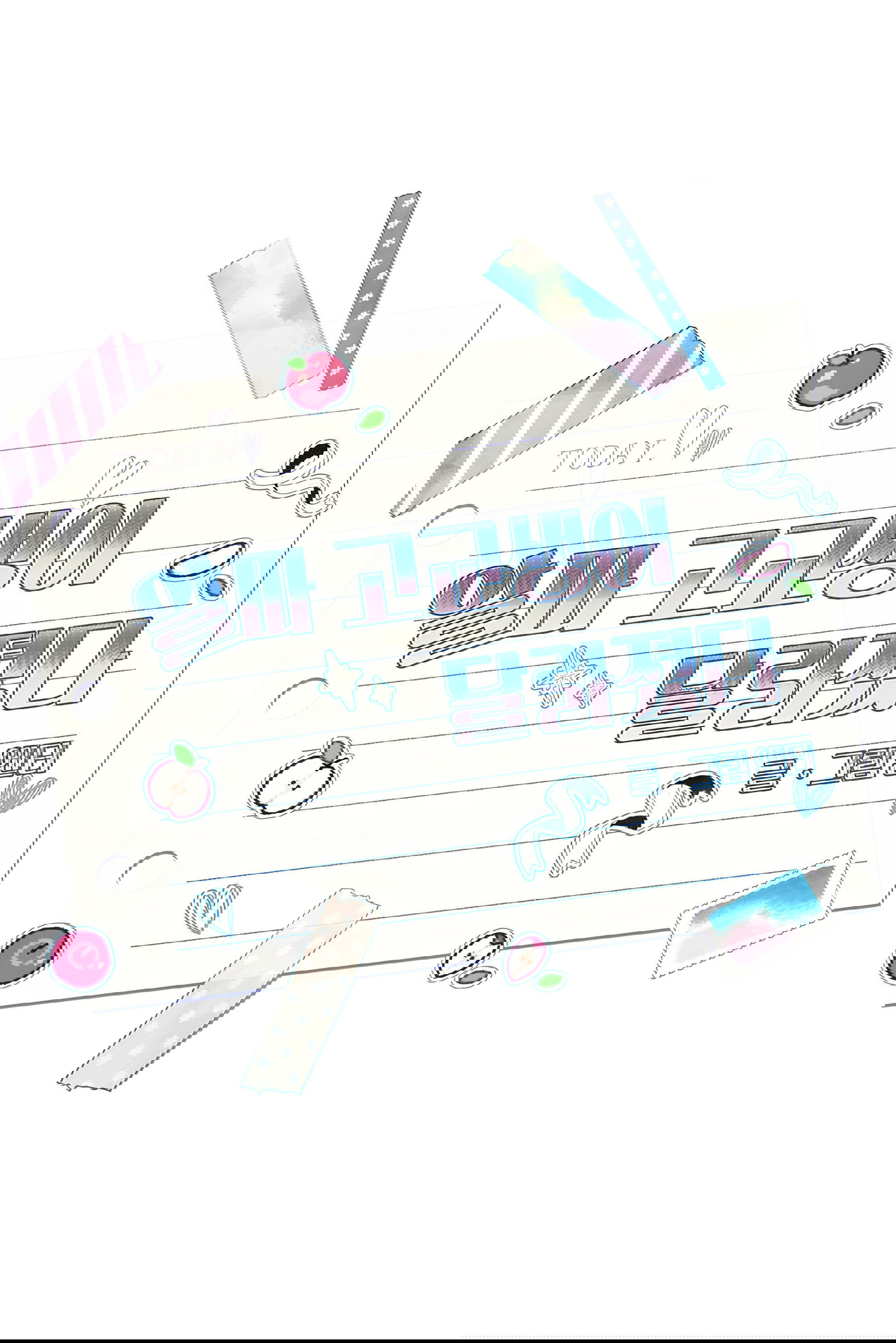 Манга С графом-бетой что-то пошло не так ~Нерассказанные истории~ - Глава 15.7 Страница 1