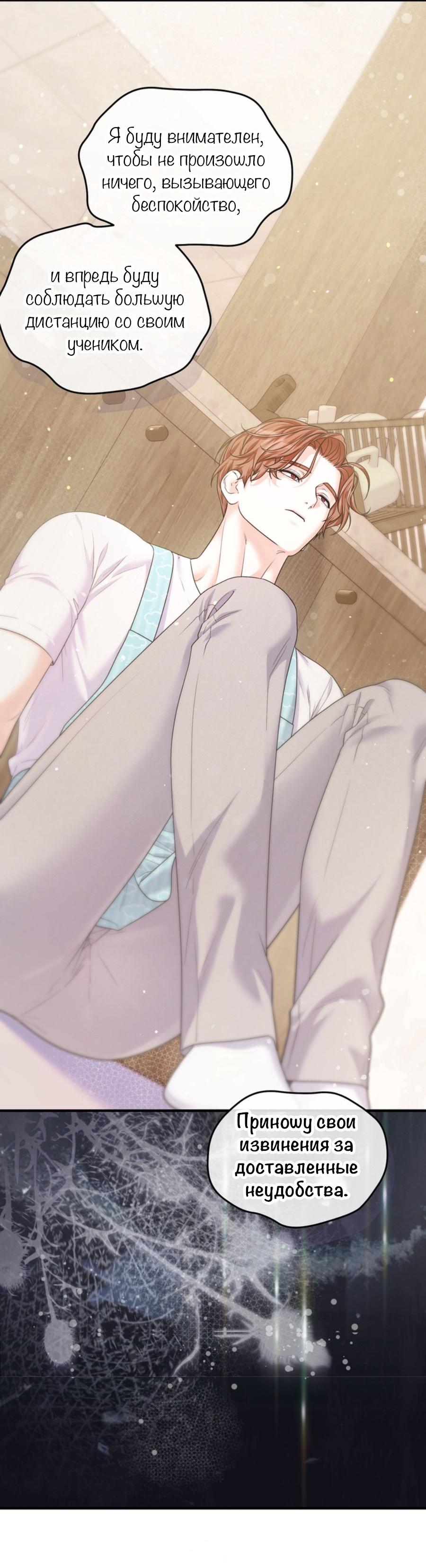 Манга С графом-бетой что-то пошло не так ~Нерассказанные истории~ - Глава 15.7 Страница 25