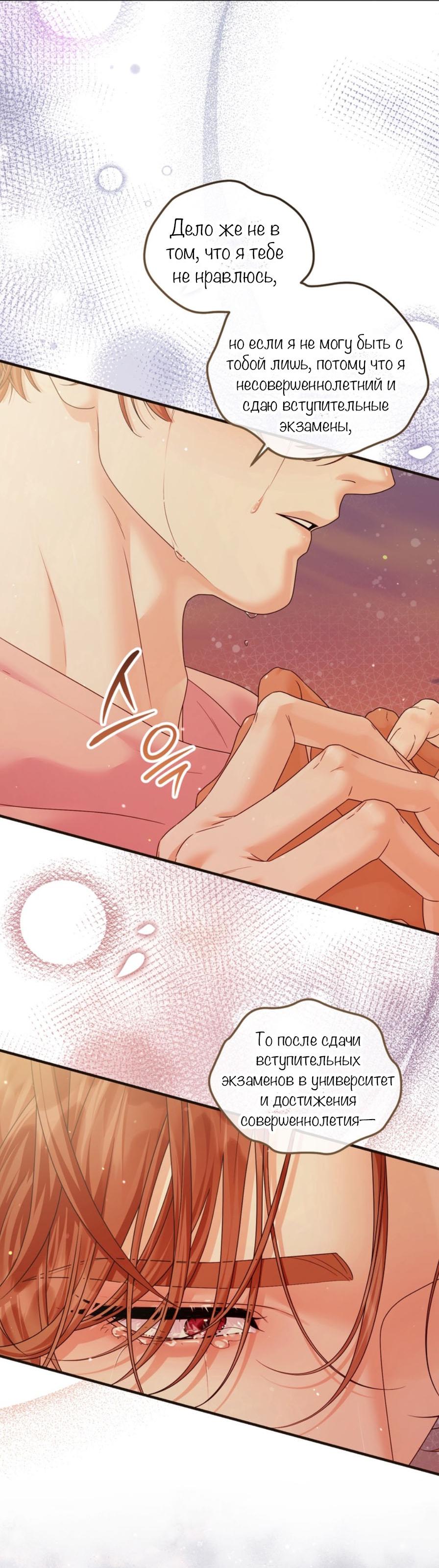 Манга С графом-бетой что-то пошло не так ~Нерассказанные истории~ - Глава 15.7 Страница 65